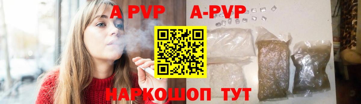 Альфа ПВП  Альфа ПВП Crystall  продажа наркотиков  A-PVP Crystall  Саров  Alpha-PVP СК  Вход с VPN 