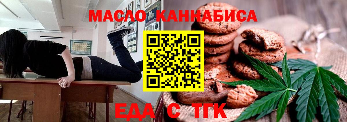 Печенье с ТГК марихуана  Вход с VPN  Саров 