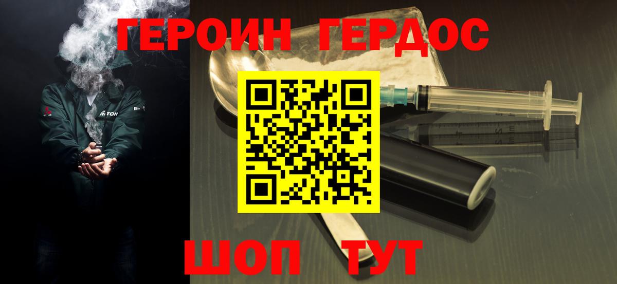 ГЕРОИН герыч Саров