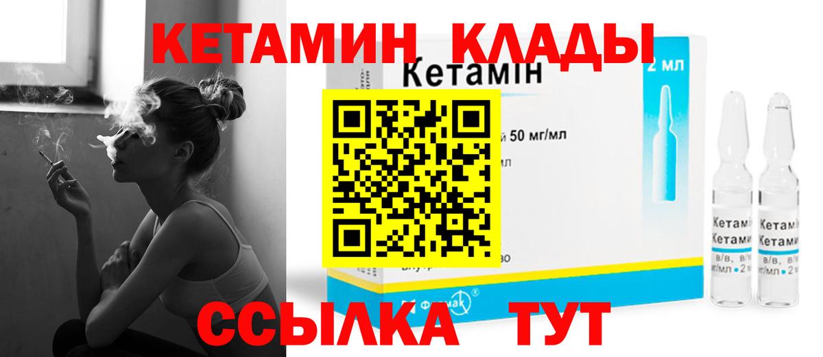 Саров  КЕТАМИН ketamine  гидра ССЫЛКА  Вход с VPN 