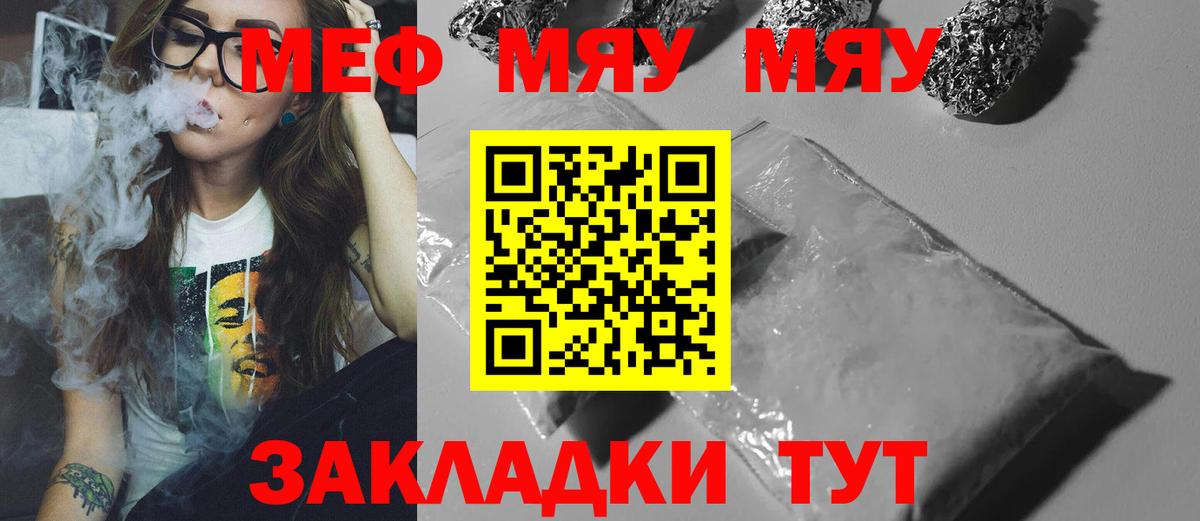 Меф мука Саров